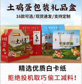 禮品箱,紙盒,包裝盒,現貨速發,土雞蛋包裝盒,加硬加強雞蛋禮盒,廠家供應